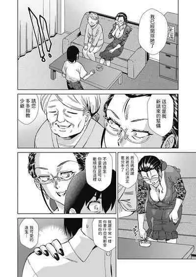 Mainrou Saimin Ch. 3