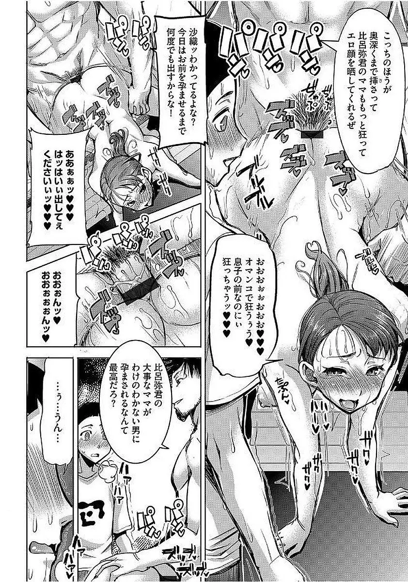 Boku no Kazoku o Sarashimasu Ch. 6