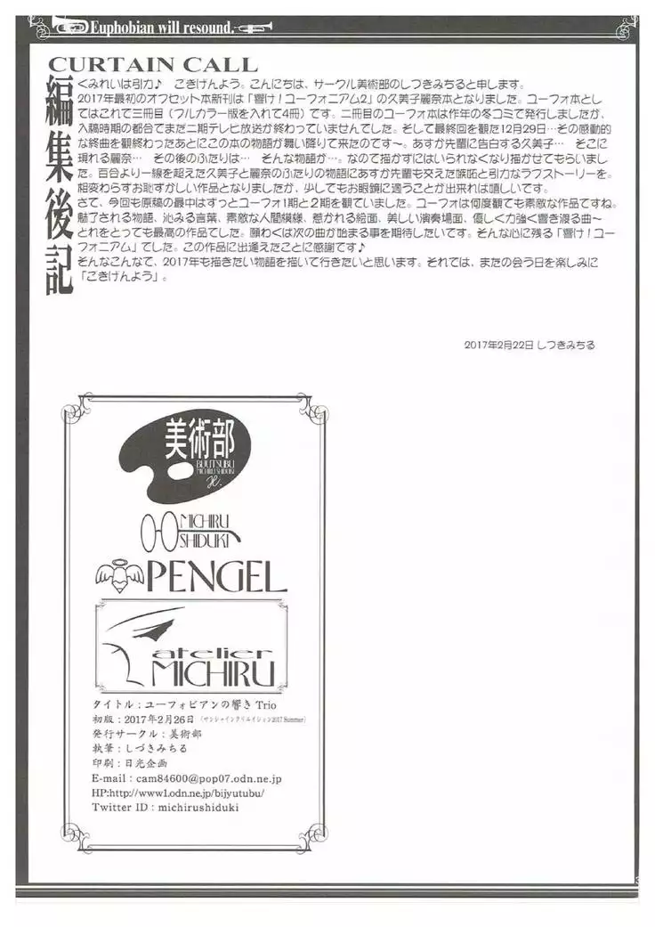 Euphobian no Hibiki Trio - Euphobian will resound.