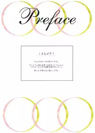 Amanatsu to Shower Shower Kimochii~ Shiyo