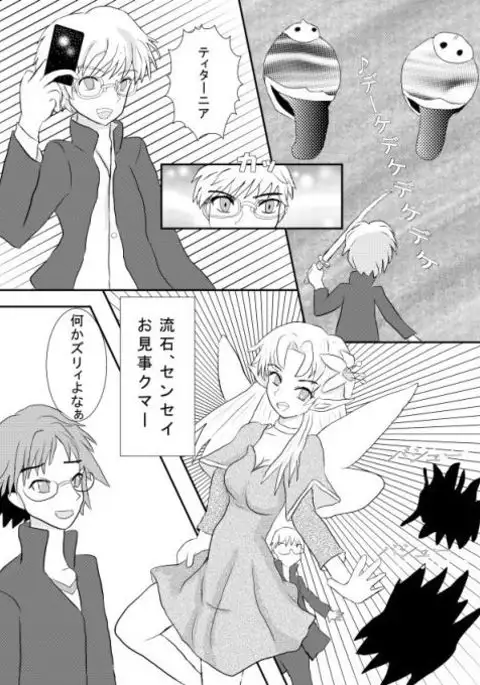 【Irekae Mono】 Perusona Chenji