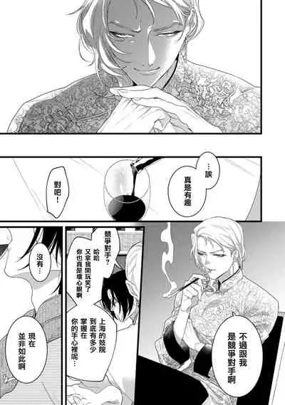 Mazu no Hoshikuzu | 魔都的星尘 act.4-6