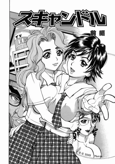 Yaritai Karada - The Flesh Which It Wants To Fuck