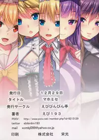 (C91) [Ebibinbintei (Ebi193)] Mahomise (Touhou Project)