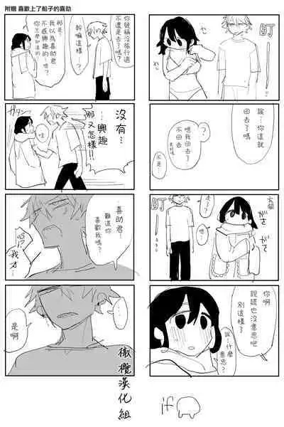 tagaini zuuzuushiku, surechigau kankei｜下贱无耻的两人、互相错过的两人