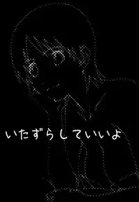 [Studio N.BALL (Haritama Hiroki)] Itazura Shite Iiyo (Yotsubato!)