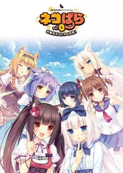 NEKOPARA ART WORKS Vol.0