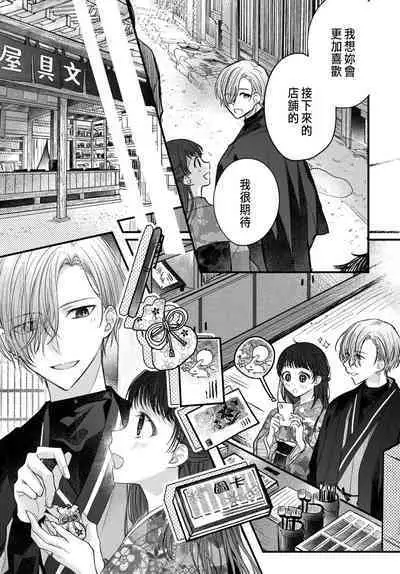 Tsuki e no Yomeiri 1-5