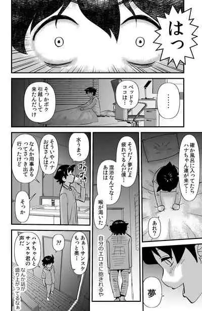 [WalterWolf] Sodo-mura no Appare na Menmen