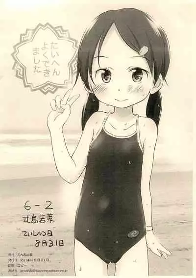 (COMITIA109) [Wancho-ke (Wancho)] 6-2 Shikishima Wakaba Natsuyasumi Enikki Otameshi-ban