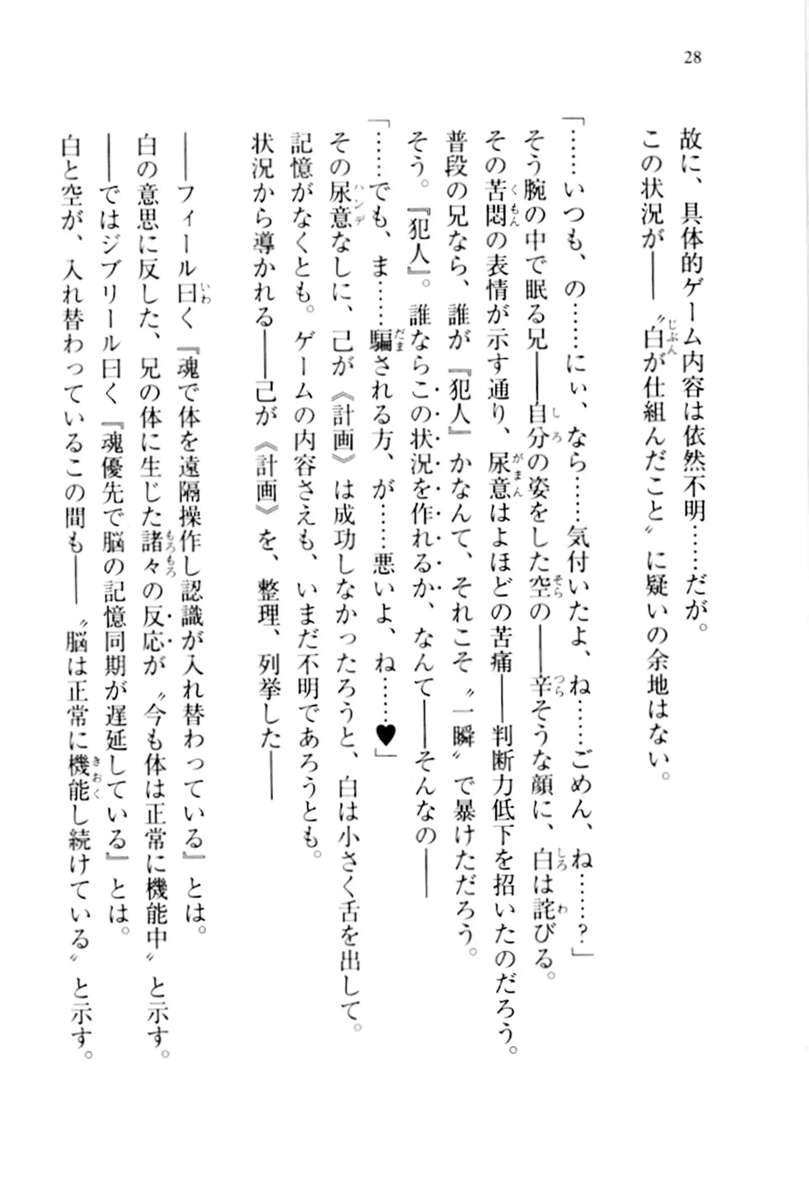 No Game No Life - Zero