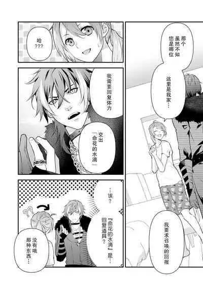 LasBoss ga Tensei shite kita node DT Moraimashita | 最终BOSS转生而来，因此拿下了他的童贞 1-4