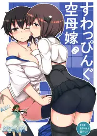 (C86) [Juuryoku Dou (Lockheart)] Swapping Kuubo Yome (Kantai Collection -KanColle-) [Chinese] [空気系☆漢化]