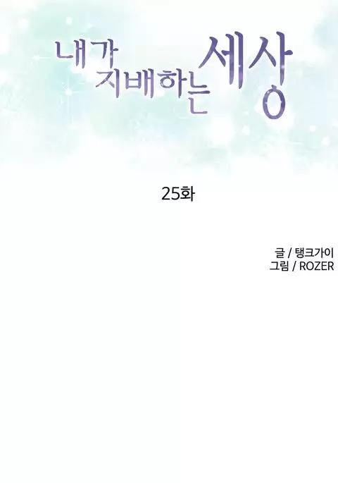 A World That I Rule Ch.01-26