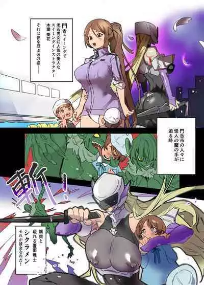 Monzetsu Fukumen Kunoichi Cyclamen 3