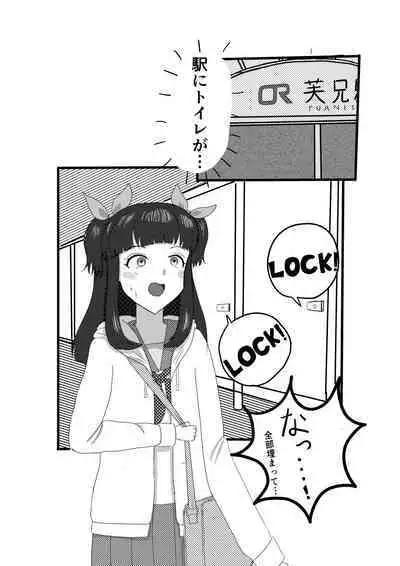 [Bunkai] Omorashi Matsu