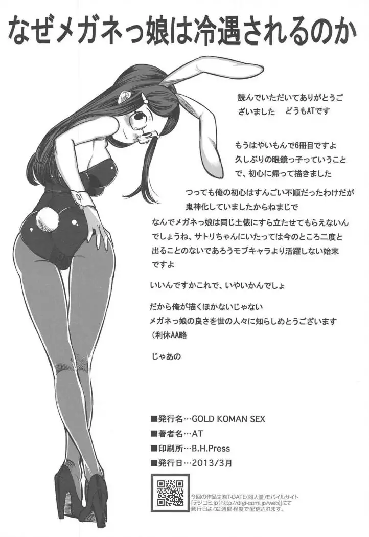 Jikkyou Ketsuana Pakodius -Satori no Anal ni Kassai o-