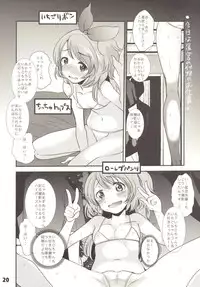 [Amaichigo (Ichiko, Amaama)] Oozora Otenki Donna Kana (Aikatsu!) [Digital]