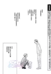 [Natsume Isaku] Sugar Code 1~3 [Chinese]