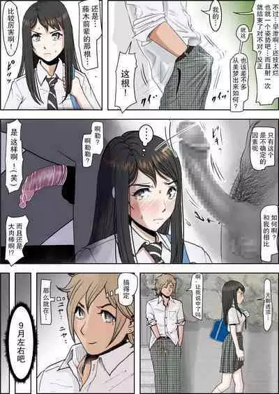 Charao ni NetorareVol. 2-5