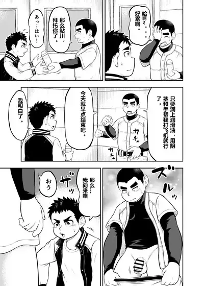 Yakyuubu Manager Yuujin Ch. 9