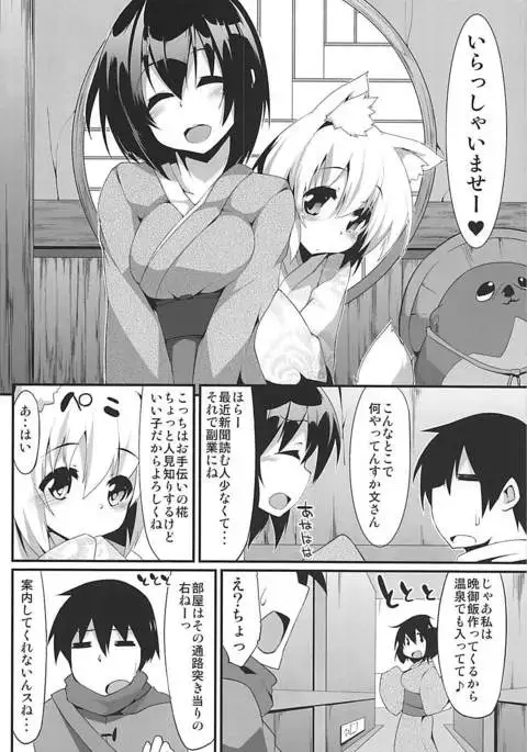 Oidemase Tengu no Yu