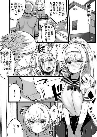 [Mamaldasia] Boku to Mama no Himegoto