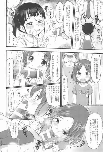 Wancho-ke no Hitori Goudou