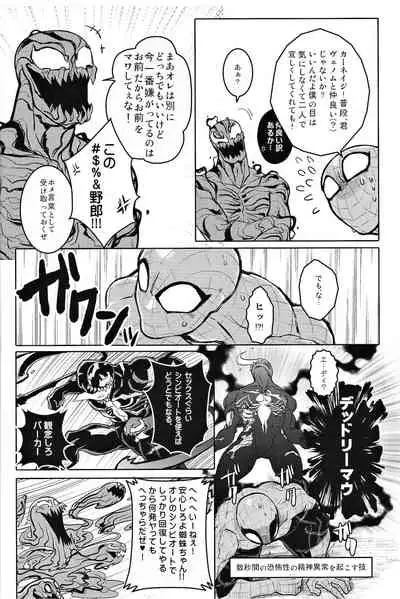 [CAT/Fish (Shouko)] Team Up Future Fight (Spider-Man)