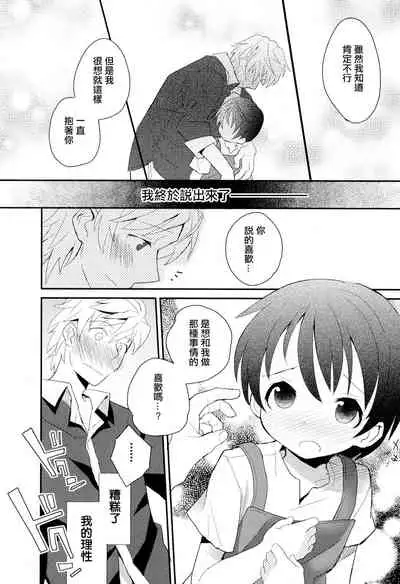 Otouto Jikake no Honey Trap - Lovely Younger Brother Honey Trap