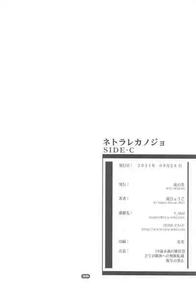 Netorare Kanojo SIDE-C
