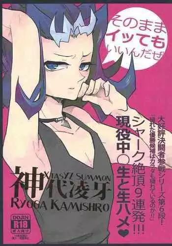 (Sennan Battle Phase 7) [Sosyakuya (Various)] XtasYZ Summon ~Kamishiro Ryoga~ (Yu-Gi-Oh! ZEXAL)