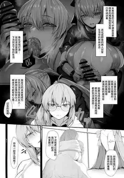 Morgan Heika to Tonelico-sama no Amaama Sakusei Shidou Hajime