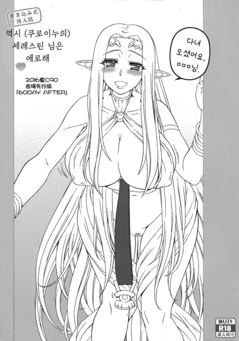 Yappari Celestine-sama wa Eroi na.