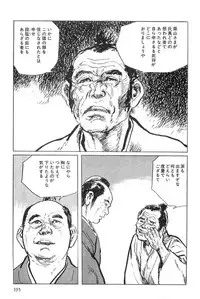 [Koike Kazuo, Kojima Goseki] Hanzou no Mon Vol.5