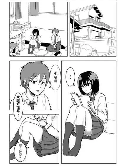 Kyonyuu Osananajimi, Kuchidome wa Oppai de