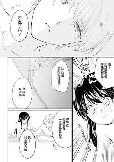 Atarashii Konyakusha wa Watashi o medetakute shikatanai | 新婚约者超宠我 1-8