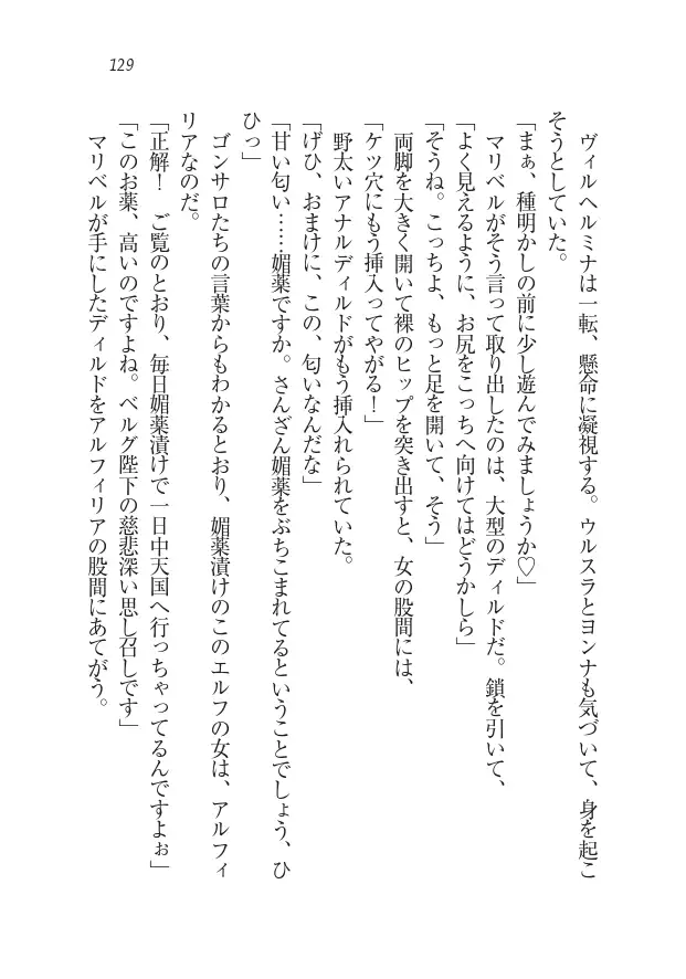 Houjou no Reizoku Elf: Ubawareta Oukoku