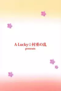 [A-Lucky Murashige no Ran (A-Lucky Murashige)] Zui! Zui! Zuitto!! (Azur Lane)
