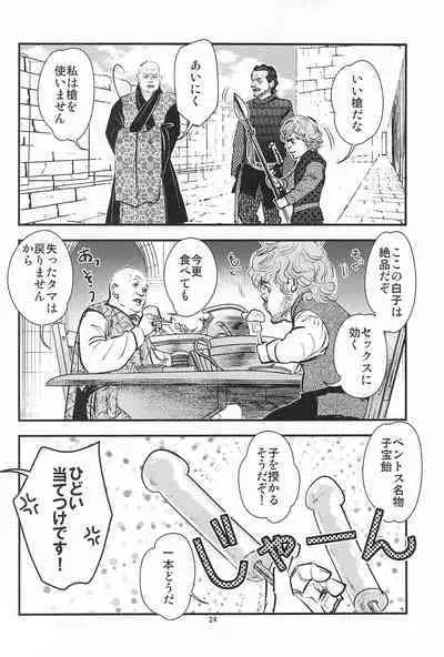 Game of Balls Sao to Tama no Uta