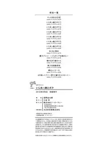 [Miyano Kintarou] Ijimekko to Boku [Digital]