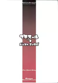 (C74) [Pazzo S.P. (Akikaze Shirakumo)] Petite Soeur 07 (Coyote Ragtime Show)