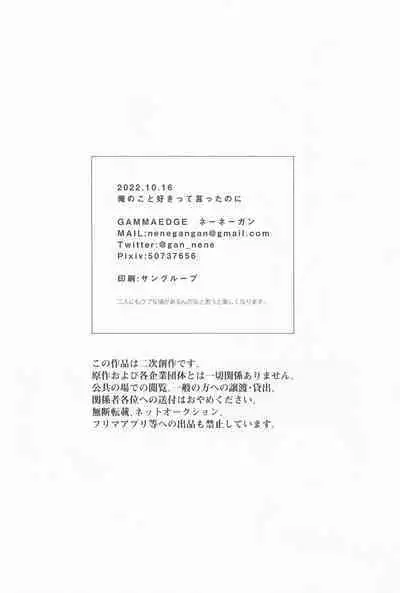 Ore no Koto Sukitte Ittanoni