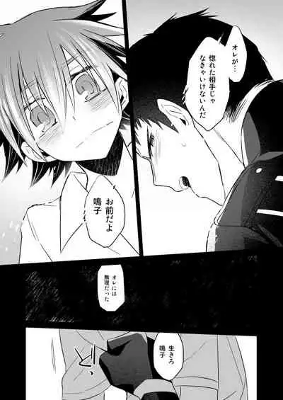 Incubo che divenne Dio