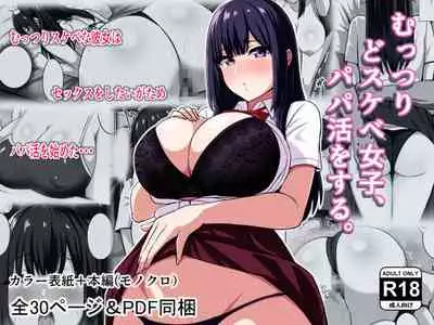 [Rokugo Sha] Muttsuri Dosukebe Joshi, Papakatsu o Suru. [Chinese]