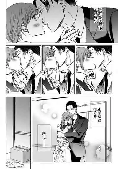 Shitsuji to meido wa otagai ni koikogarete tomarenai… hanaretakunai! | 执事与女仆的深深爱恋无法停止...不愿分离！