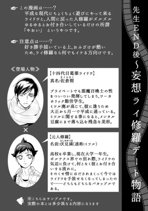 Raidou / Demi-fiend 【R-18】 New Sample