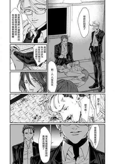 Nue no Naku Yoru ni | 于鵺啼之夜 Ch. 1-6 + 番外