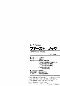 [Ichiichi Yuuna] First Knock