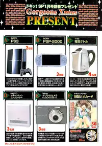 Doki! Special 2008-01